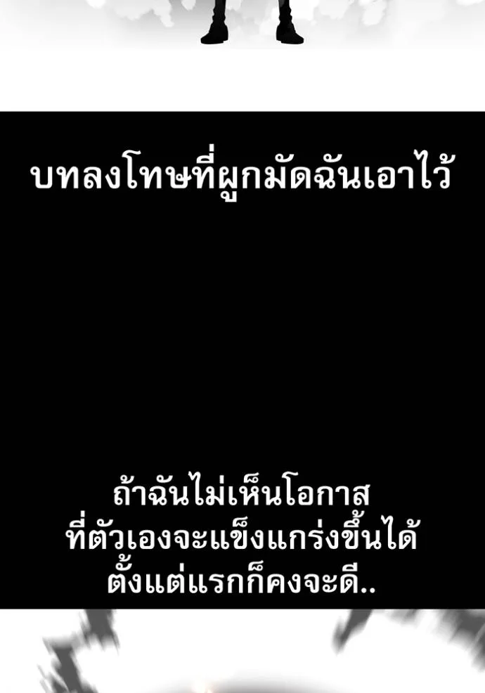 Auto Hunting With My Clones ตอนที่ 110 แปลไทย page 63