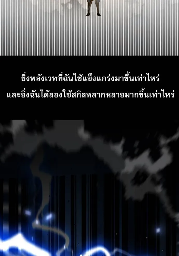 Auto Hunting With My Clones ตอนที่ 110 แปลไทย page 65