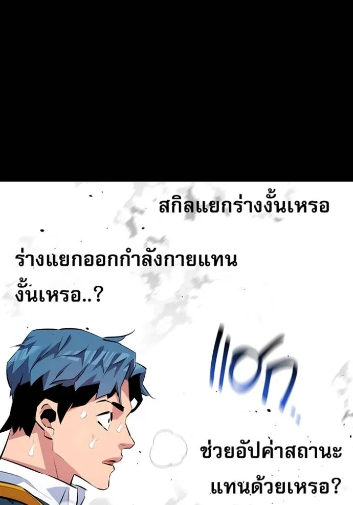 Auto Hunting With My Clones ตอนที่ 110 แปลไทย page 71
