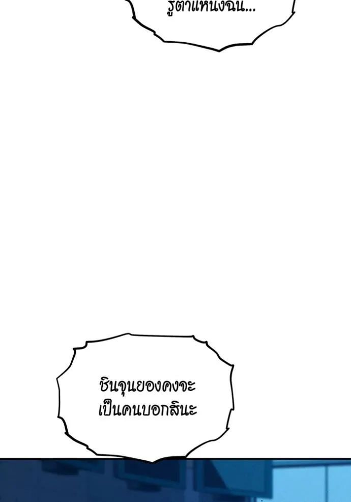Auto Hunting With My Clones ตอนที่ 110 แปลไทย page 7