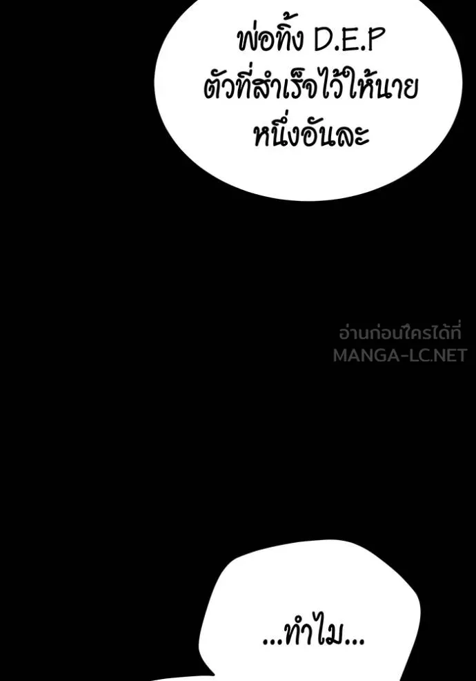 Auto Hunting With My Clones ตอนที่ 110 แปลไทย page 79
