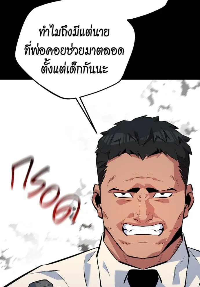Auto Hunting With My Clones ตอนที่ 110 แปลไทย page 80