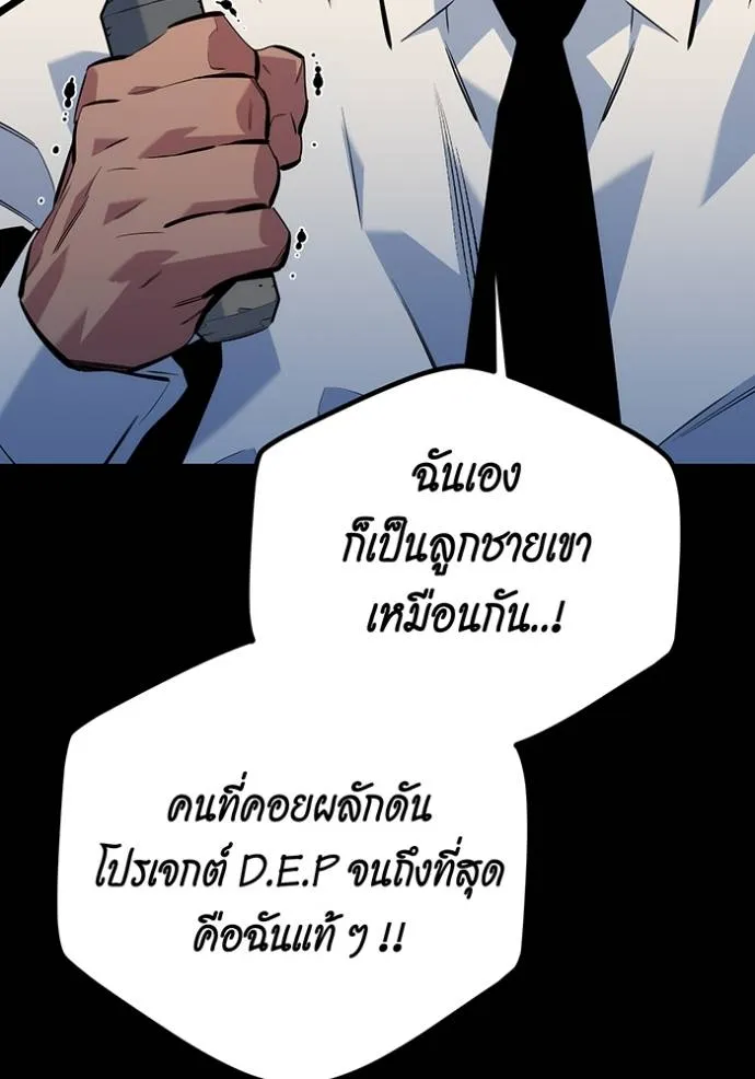 Auto Hunting With My Clones ตอนที่ 110 แปลไทย page 81