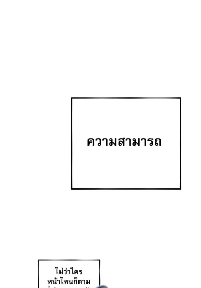 Auto Hunting With My Clones ตอนที่ 110 แปลไทย page 90