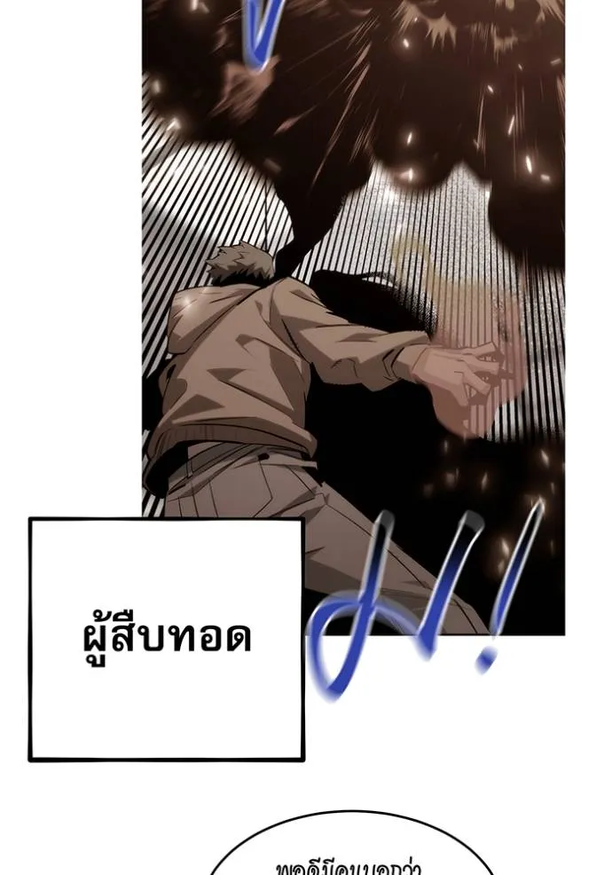 Auto Hunting With My Clones ตอนที่ 110 แปลไทย page 92
