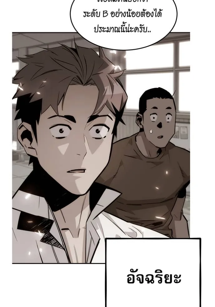 Auto Hunting With My Clones ตอนที่ 110 แปลไทย page 93