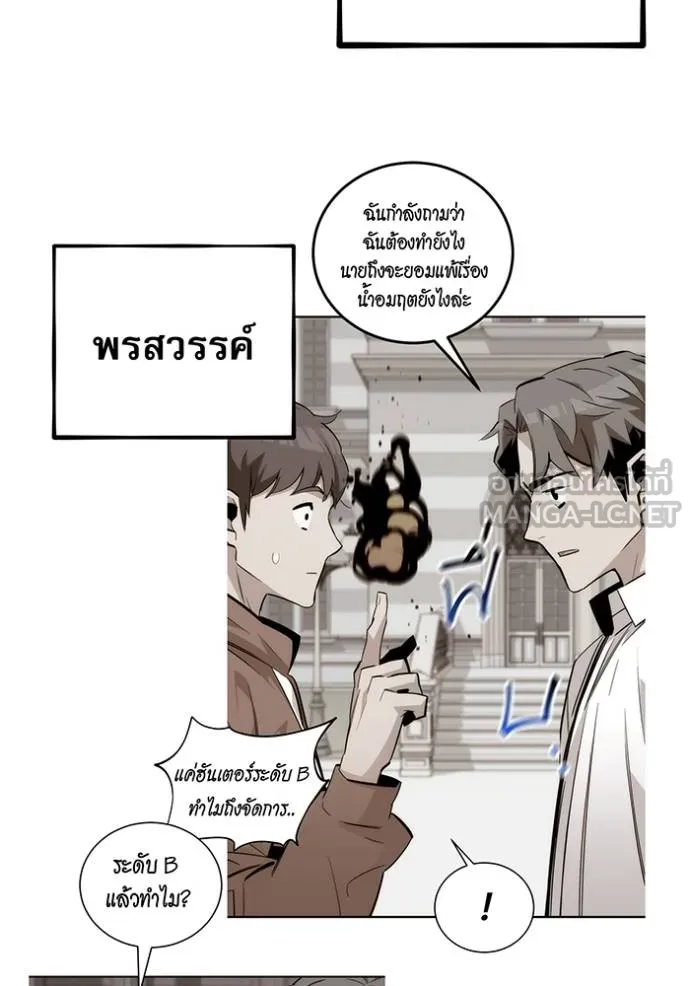 Auto Hunting With My Clones ตอนที่ 110 แปลไทย page 94