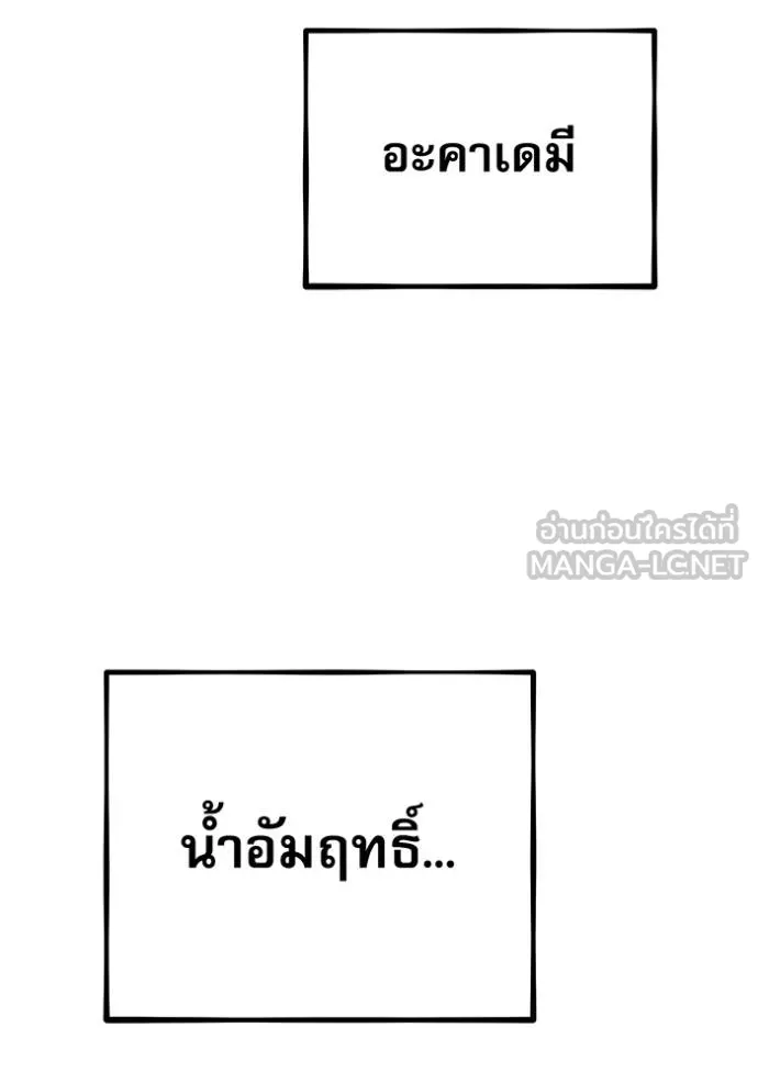 Auto Hunting With My Clones ตอนที่ 110 แปลไทย page 97
