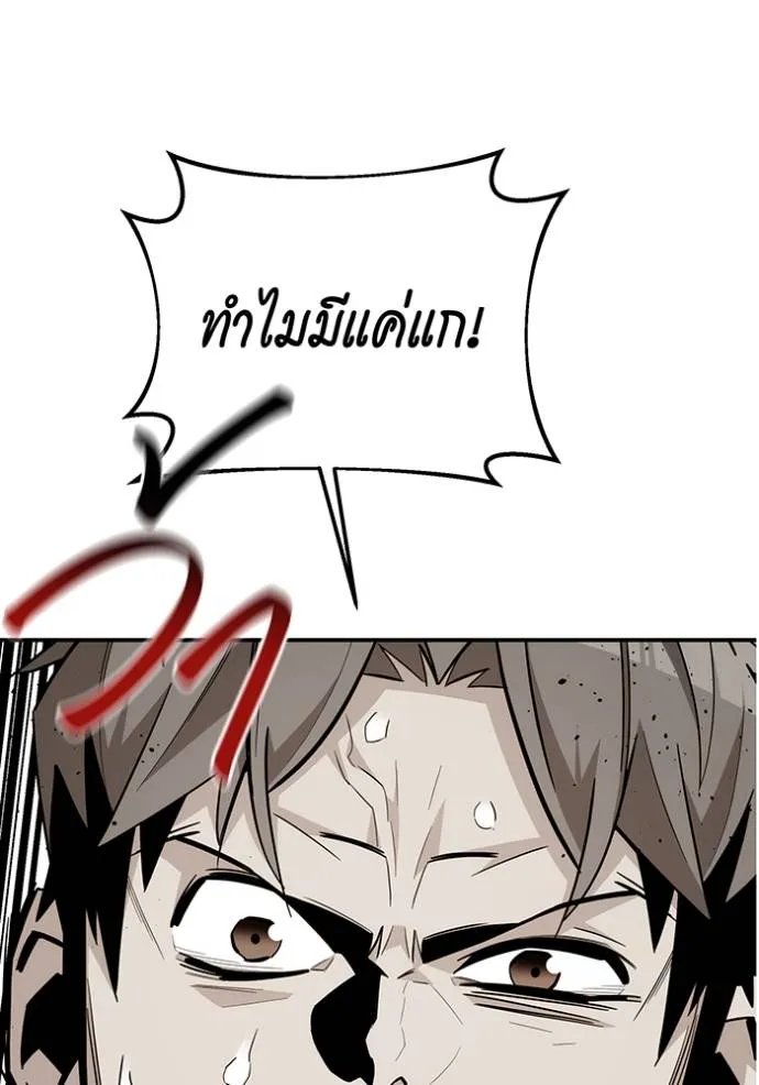 Auto Hunting With My Clones ตอนที่ 110 แปลไทย page 98
