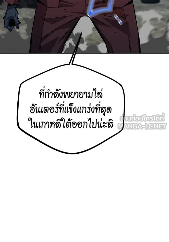 Auto Hunting With My Clones ตอนที่ 111 แปลไทย page 99