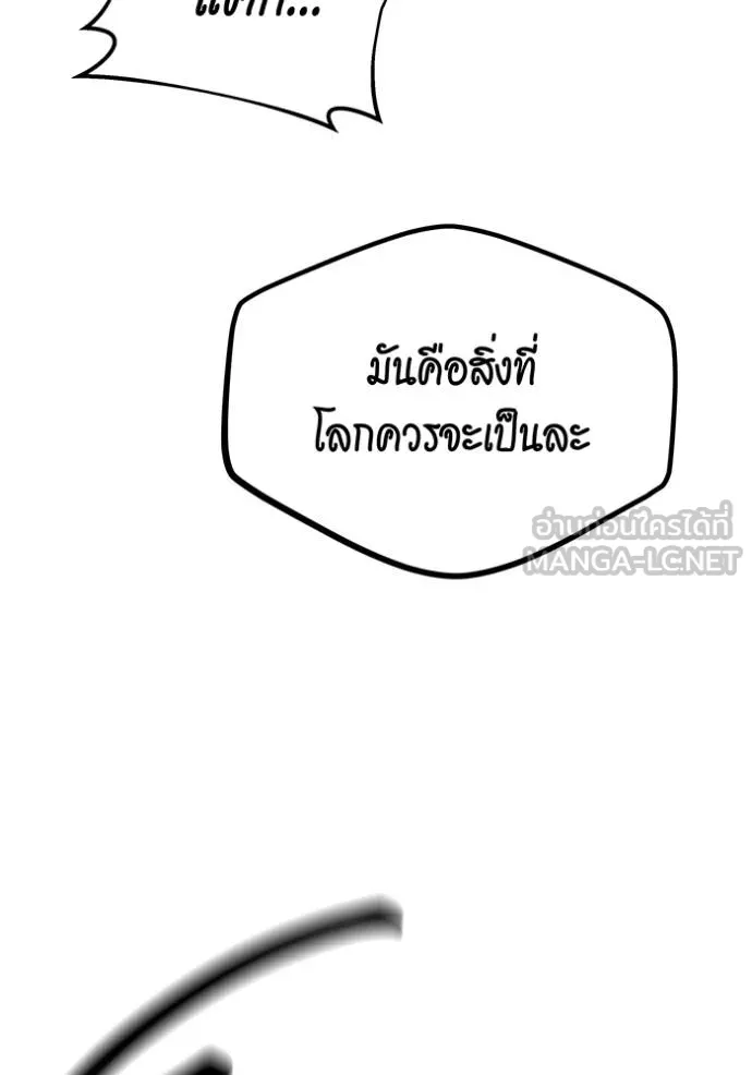 Auto Hunting With My Clones ตอนที่ 111 แปลไทย page 105