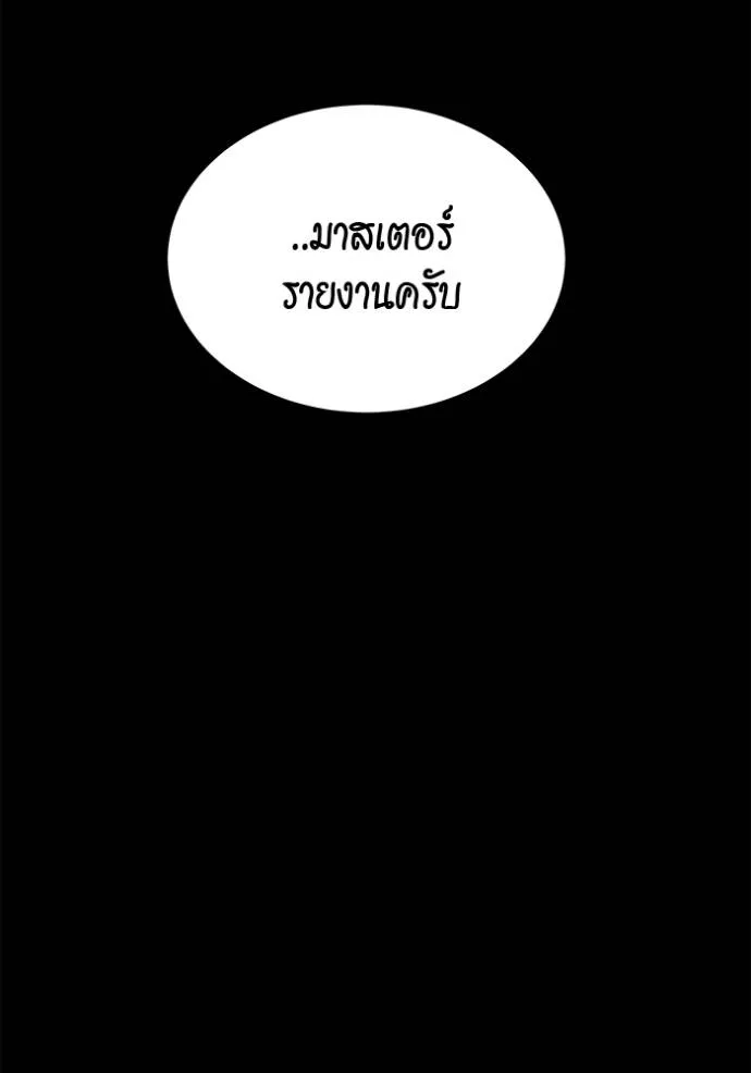 Auto Hunting With My Clones ตอนที่ 111 แปลไทย page 10
