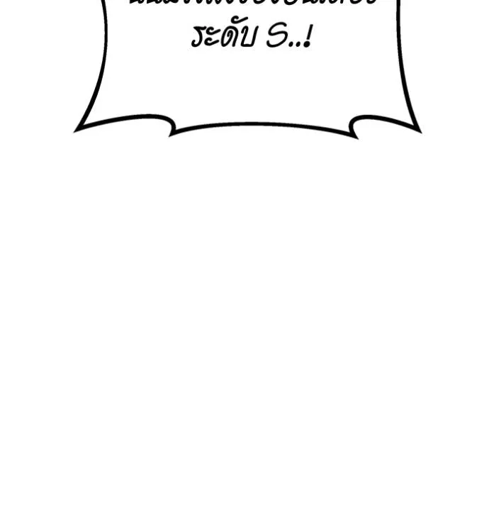 Auto Hunting With My Clones ตอนที่ 111 แปลไทย page 113