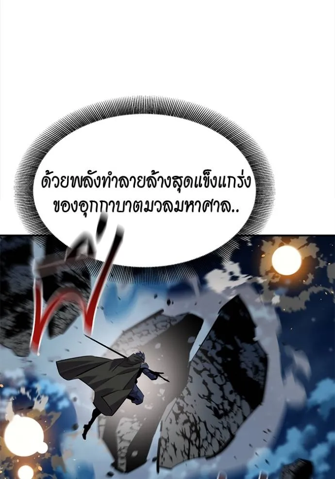 Auto Hunting With My Clones ตอนที่ 111 แปลไทย page 125