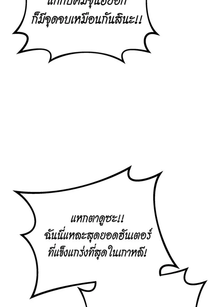 Auto Hunting With My Clones ตอนที่ 111 แปลไทย page 139
