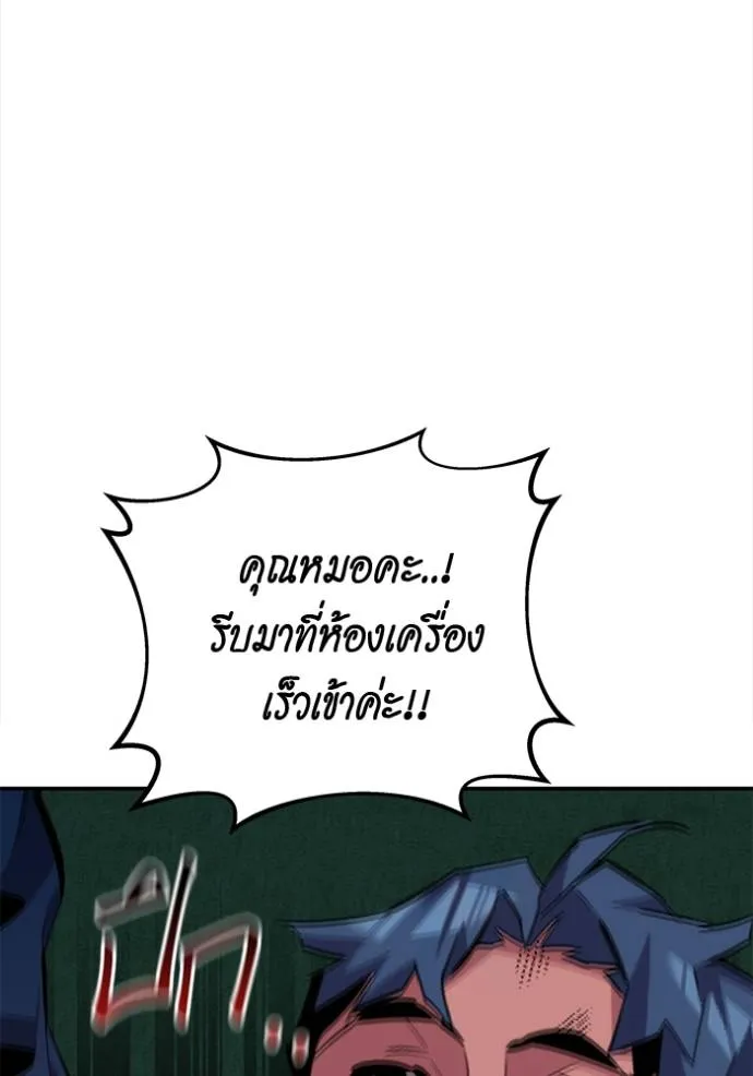 Auto Hunting With My Clones ตอนที่ 111 แปลไทย page 16