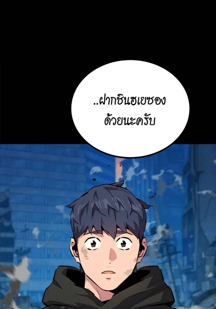 Auto Hunting With My Clones ตอนที่ 111 แปลไทย page 172