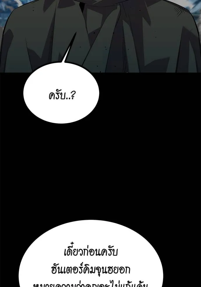 Auto Hunting With My Clones ตอนที่ 111 แปลไทย page 173