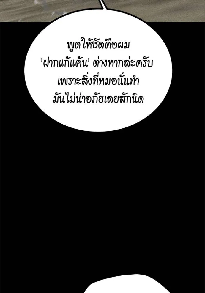 Auto Hunting With My Clones ตอนที่ 111 แปลไทย page 175
