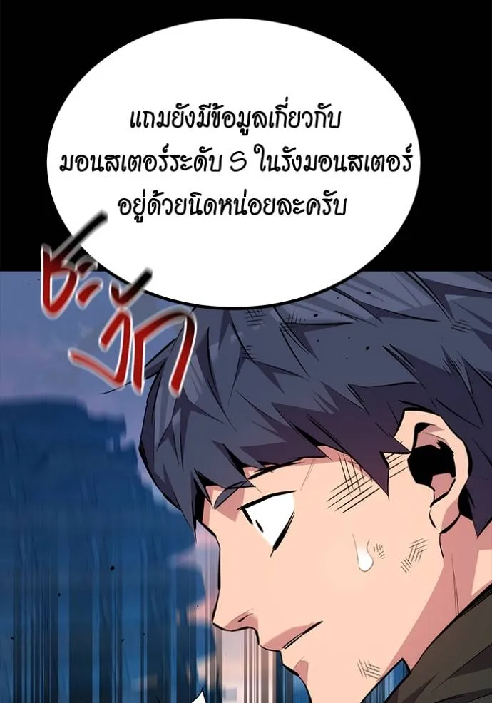 Auto Hunting With My Clones ตอนที่ 111 แปลไทย page 178