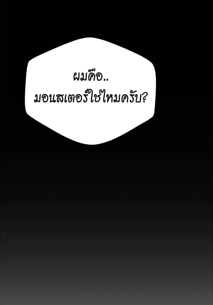 Auto Hunting With My Clones ตอนที่ 111 แปลไทย page 182