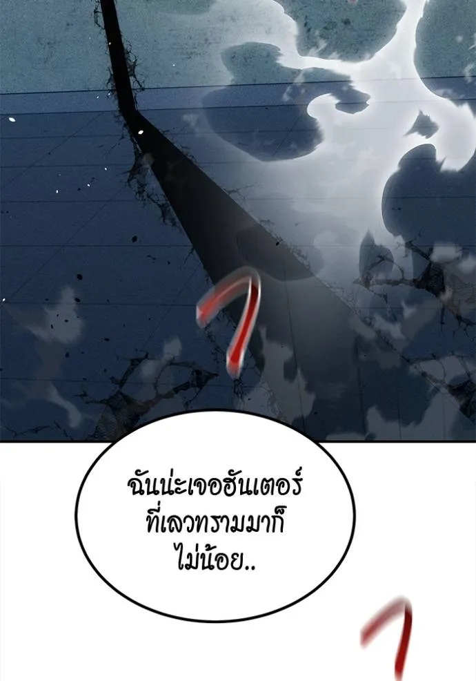 Auto Hunting With My Clones ตอนที่ 111 แปลไทย page 1