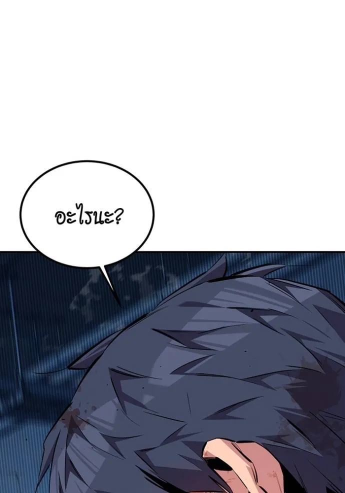 Auto Hunting With My Clones ตอนที่ 111 แปลไทย page 20