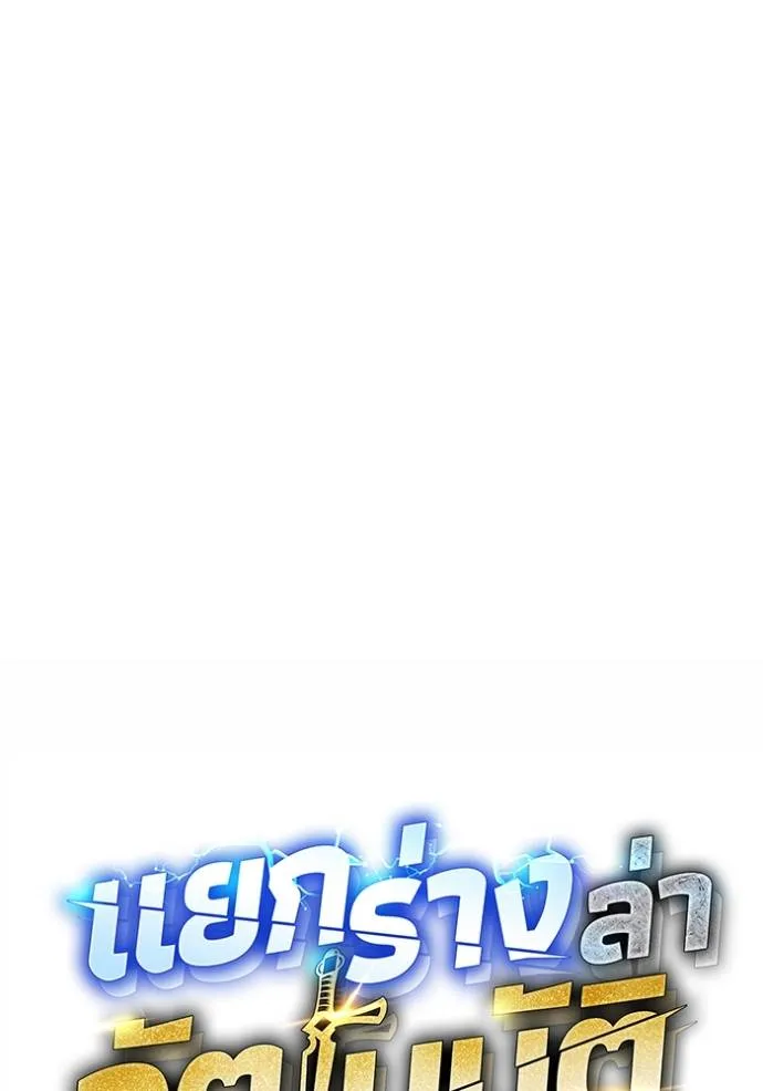 Auto Hunting With My Clones ตอนที่ 111 แปลไทย page 23