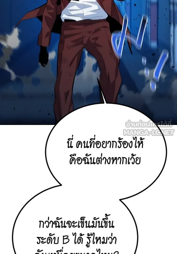 Auto Hunting With My Clones ตอนที่ 111 แปลไทย page 31