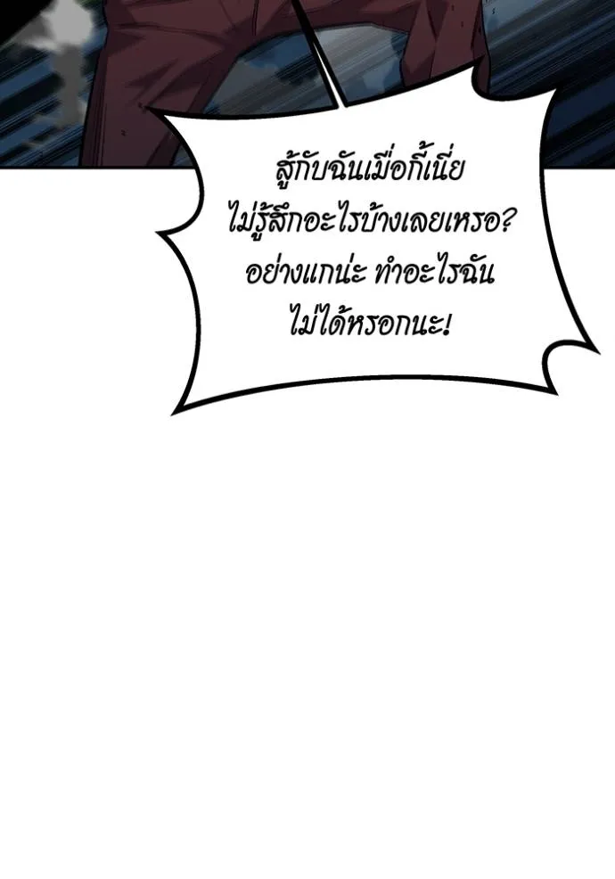 Auto Hunting With My Clones ตอนที่ 111 แปลไทย page 42