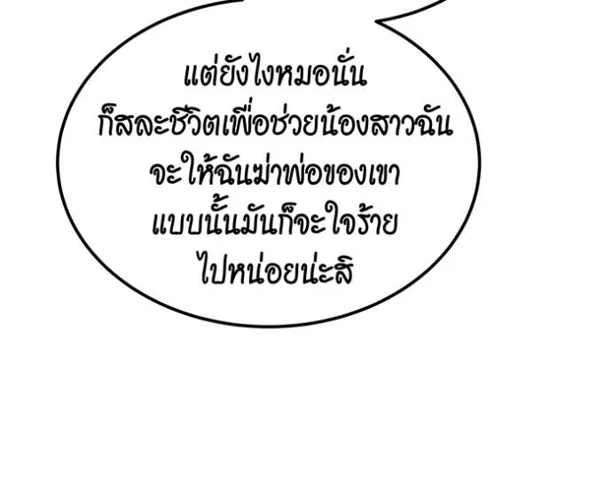 Auto Hunting With My Clones ตอนที่ 111 แปลไทย page 54