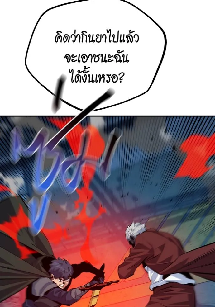 Auto Hunting With My Clones ตอนที่ 111 แปลไทย page 59
