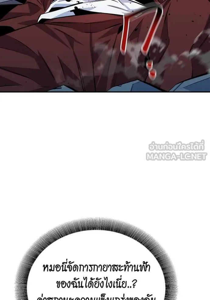 Auto Hunting With My Clones ตอนที่ 111 แปลไทย page 67