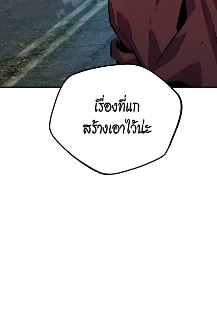 Auto Hunting With My Clones ตอนที่ 111 แปลไทย page 71