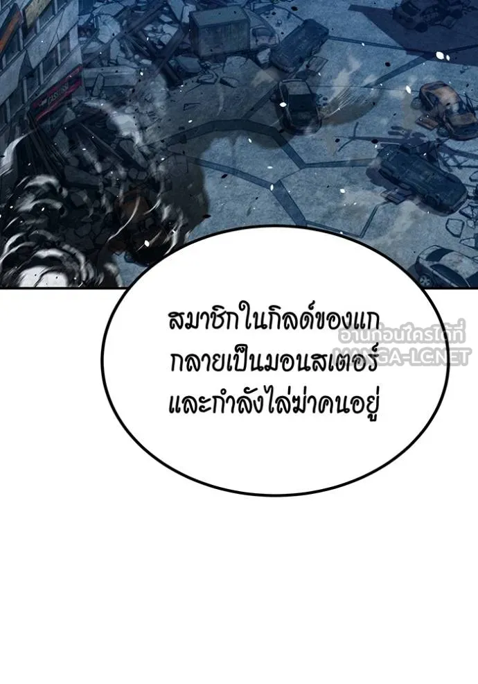 Auto Hunting With My Clones ตอนที่ 111 แปลไทย page 73