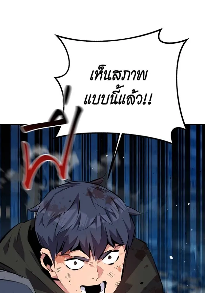 Auto Hunting With My Clones ตอนที่ 111 แปลไทย page 74