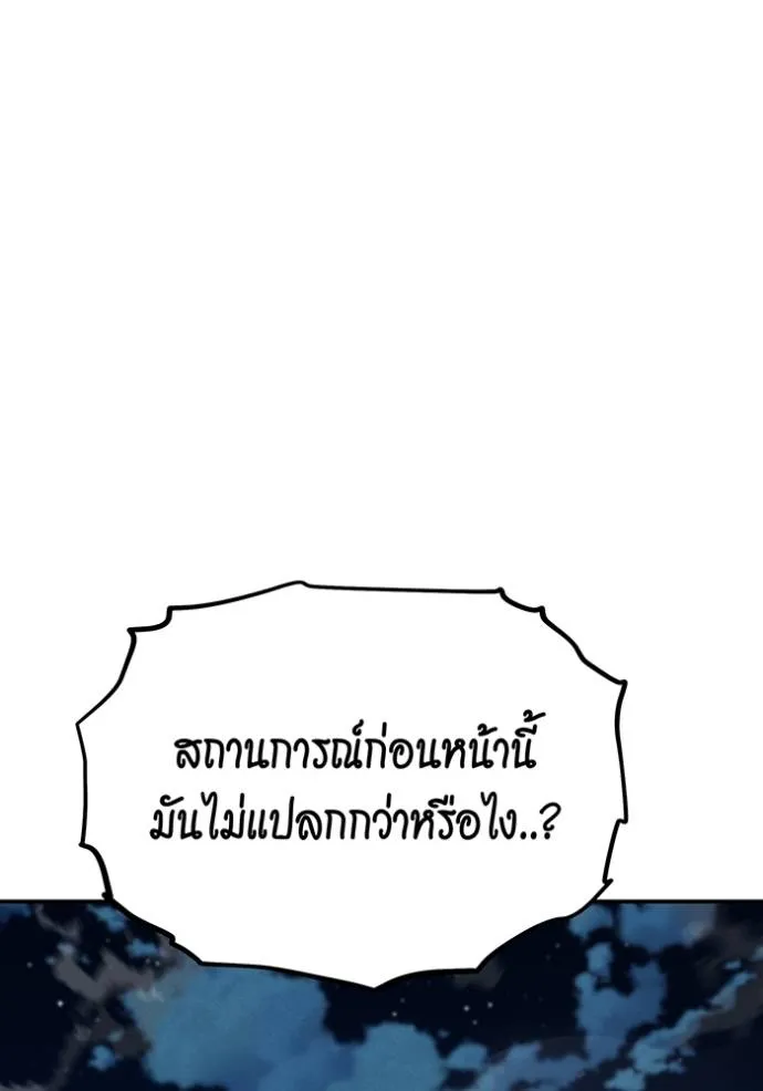 Auto Hunting With My Clones ตอนที่ 111 แปลไทย page 80