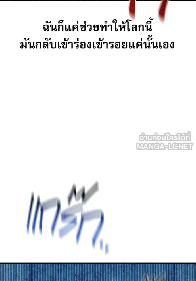 Auto Hunting With My Clones ตอนที่ 111 แปลไทย page 87