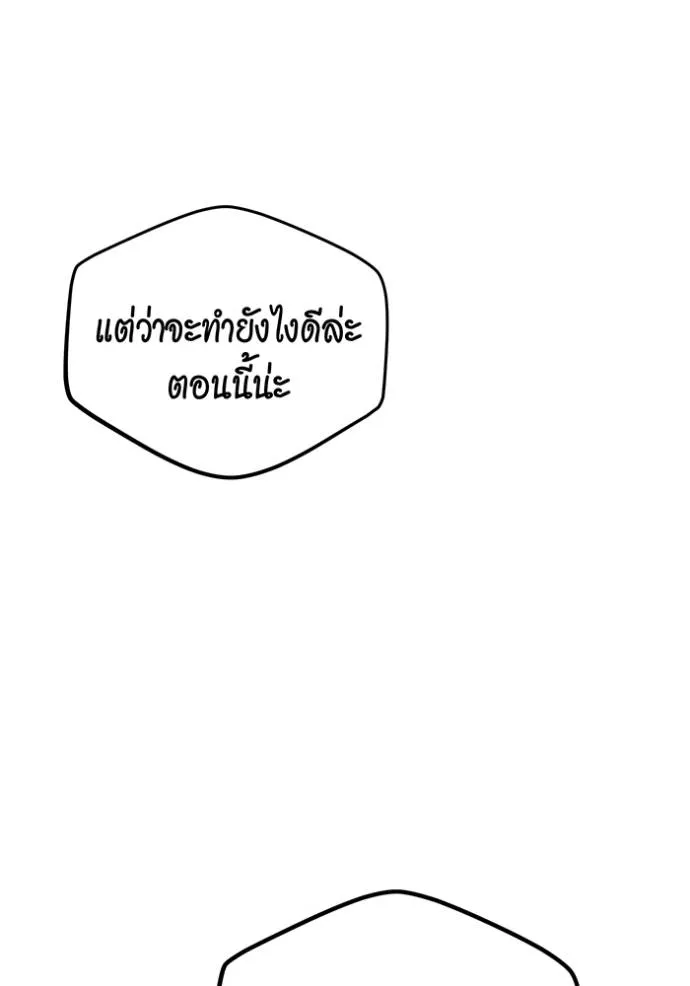 Auto Hunting With My Clones ตอนที่ 111 แปลไทย page 97