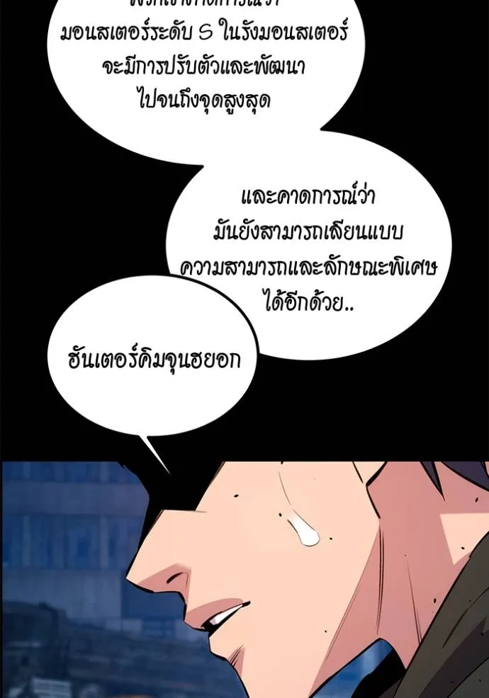 Auto Hunting With My Clones ตอนที่ 112 แปลไทย page 9