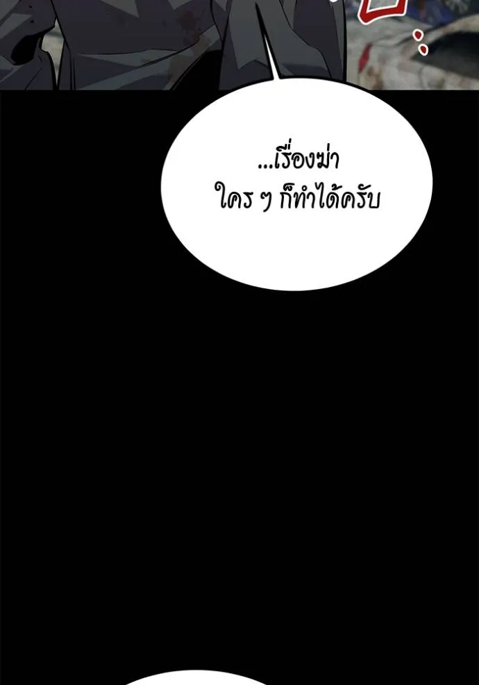 Auto Hunting With My Clones ตอนที่ 112 แปลไทย page 12