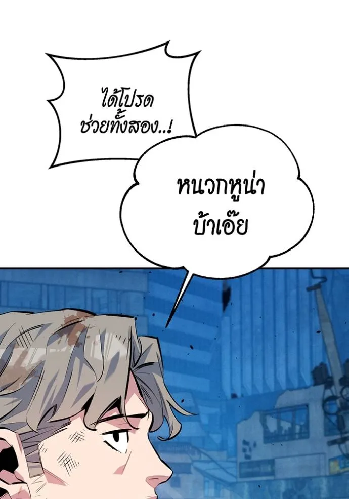 Auto Hunting With My Clones ตอนที่ 112 แปลไทย page 180