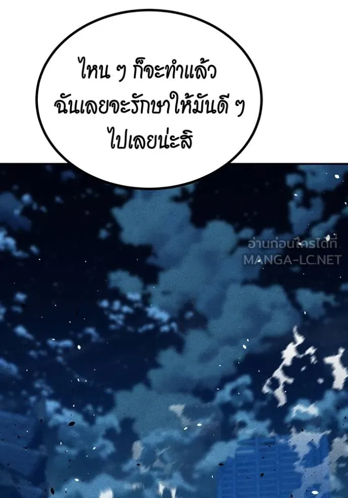 Auto Hunting With My Clones ตอนที่ 112 แปลไทย page 184
