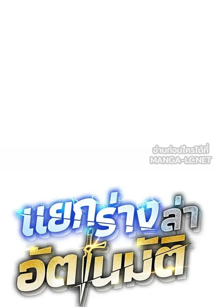 Auto Hunting With My Clones ตอนที่ 112 แปลไทย page 23