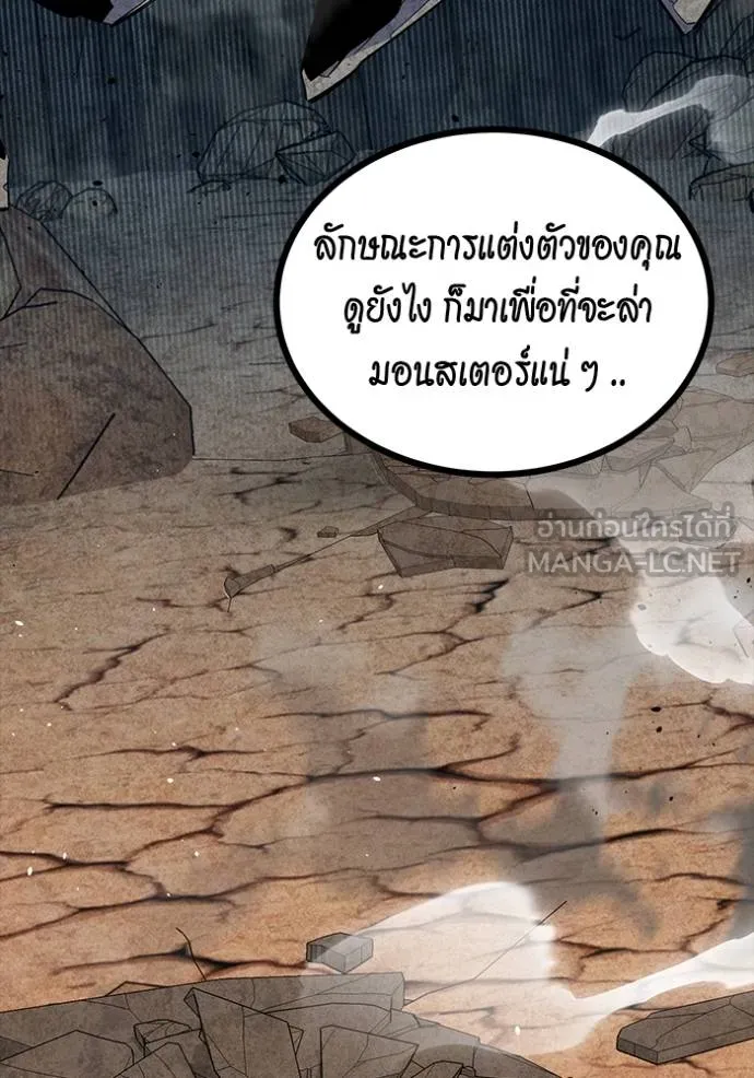 Auto Hunting With My Clones ตอนที่ 112 แปลไทย page 2