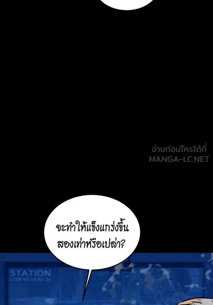 Auto Hunting With My Clones ตอนที่ 112 แปลไทย page 35