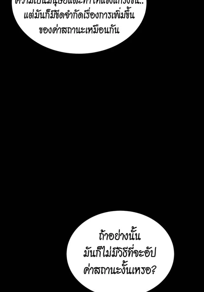 Auto Hunting With My Clones ตอนที่ 112 แปลไทย page 37