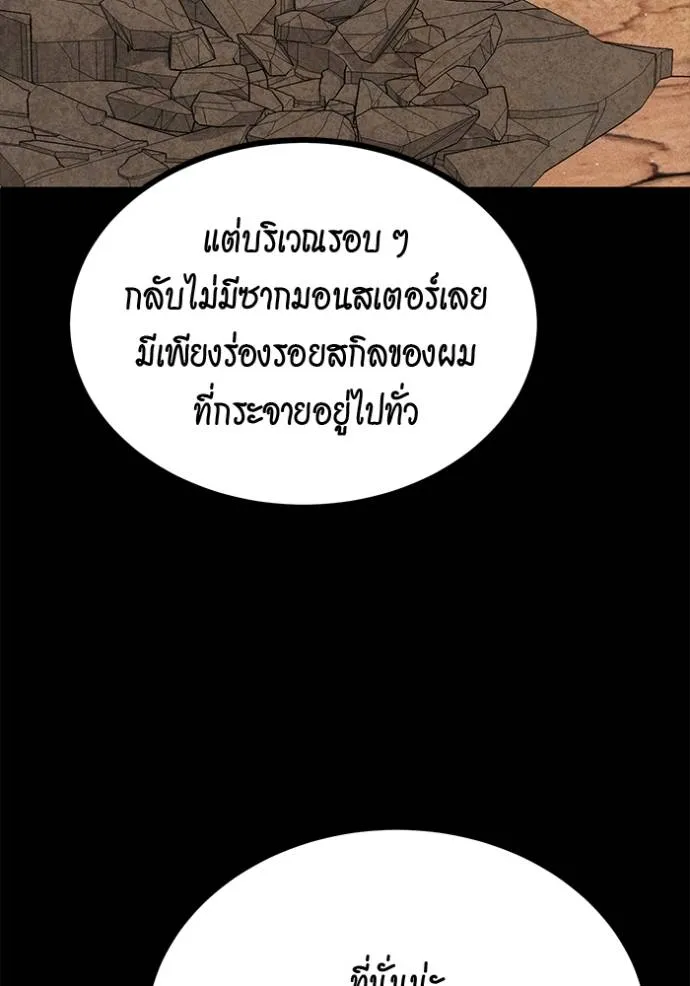 Auto Hunting With My Clones ตอนที่ 112 แปลไทย page 3