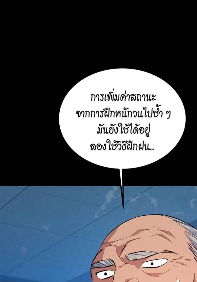 Auto Hunting With My Clones ตอนที่ 112 แปลไทย page 39