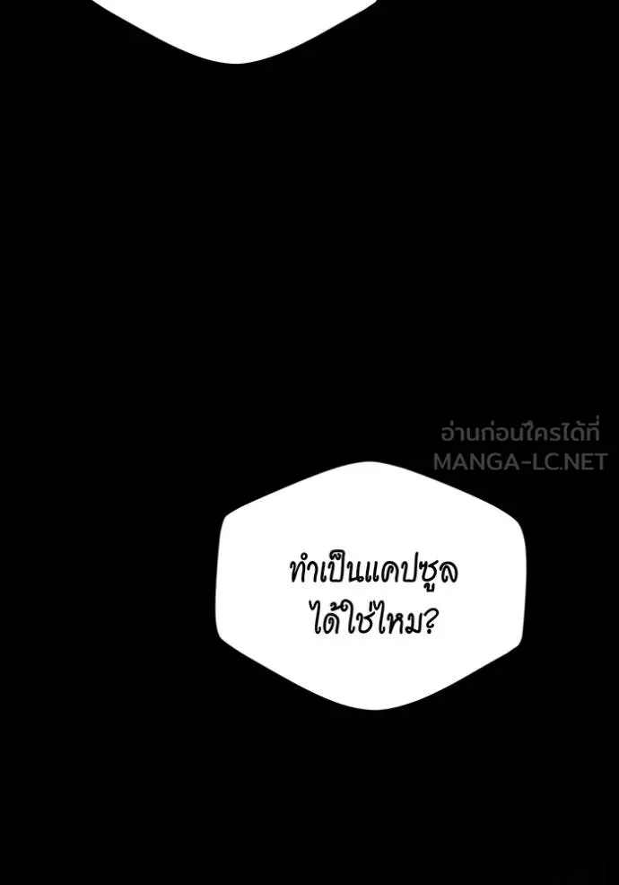 Auto Hunting With My Clones ตอนที่ 112 แปลไทย page 43